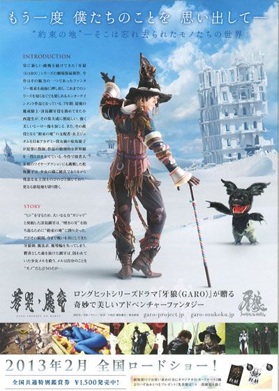 映画『牙狼<GARO> ～蒼哭ノ魔竜』の画像（4枚目）