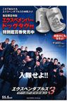 特製エクスペメンバードッグタグ