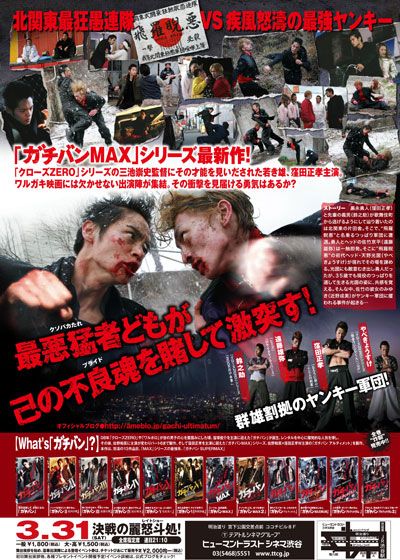 映画『ガチバン SUPERMAX』の画像（3枚目）