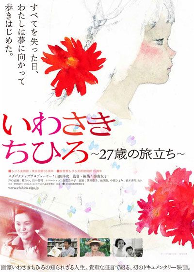 映画『いわさきちひろ ～27歳の旅立ち～』の画像（2枚目）