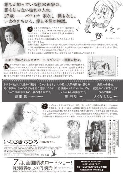 映画『いわさきちひろ ～27歳の旅立ち～』の画像（3枚目）