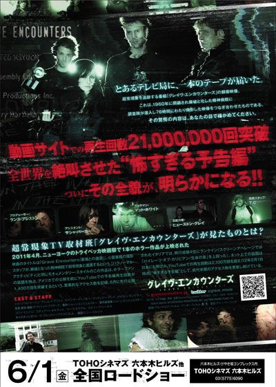 映画『グレイヴ・エンカウンターズ』の画像（3枚目）