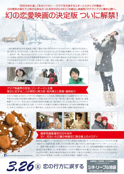 映画『スイートハート・チョコレート』の画像（3枚目）