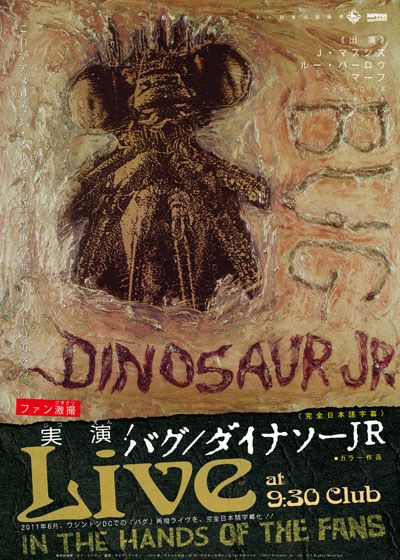 映画『実演！バグ／ダイナソーJR』の画像（2枚目）