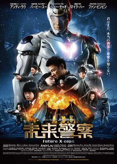 映画『未来警察 Future X-cops』の画像（2枚目）