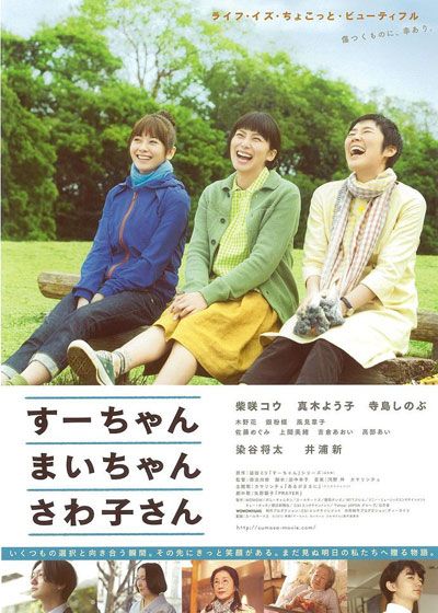 映画『すーちゃん　まいちゃん　さわ子さん』の画像（2枚目）