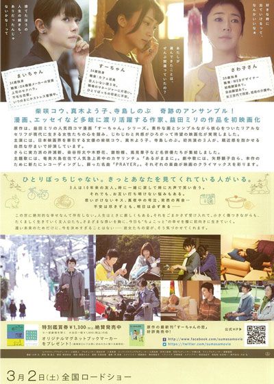 映画『すーちゃん　まいちゃん　さわ子さん』の画像（3枚目）