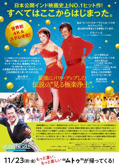 映画『ムトゥ　踊るマハラジャ』の画像（2枚目）