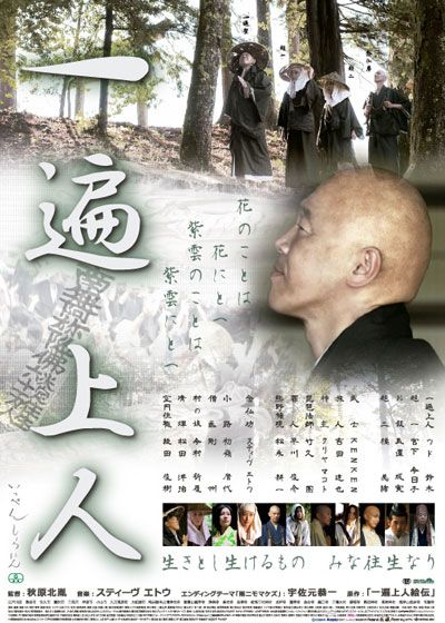 映画『一遍上人』の画像（2枚目）