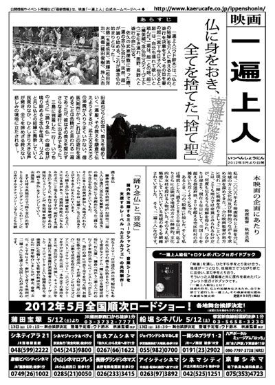 映画『一遍上人』の画像（3枚目）