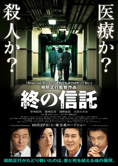 映画『終の信託』の画像（2枚目）