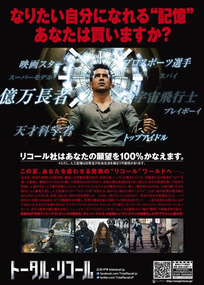 映画『トータル・リコール』の画像（3枚目）