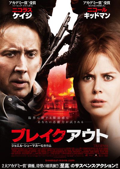 映画『ブレイクアウト』の画像（2枚目）