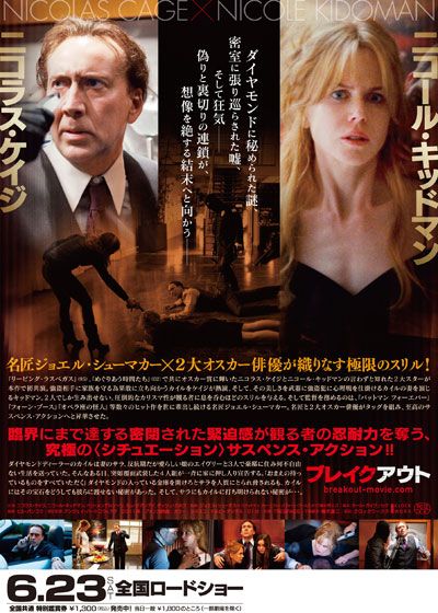 映画『ブレイクアウト』の画像（3枚目）