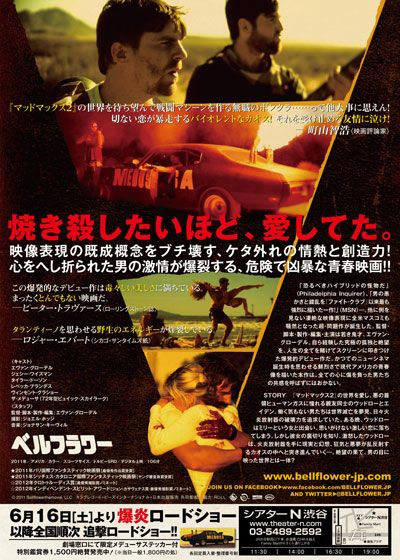 映画『ベルフラワー』の画像（3枚目）