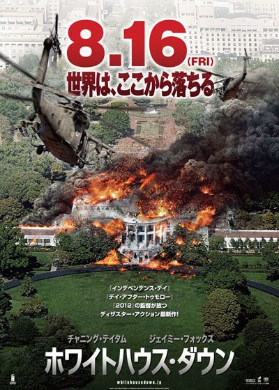 映画『ホワイトハウス・ダウン』の画像（2枚目）