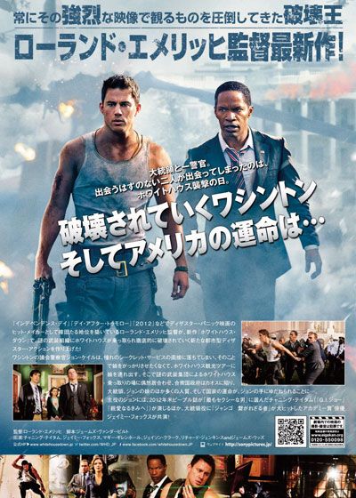 映画『ホワイトハウス・ダウン』の画像（3枚目）
