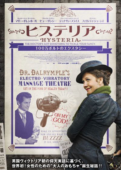 映画『ヒステリア』の画像（2枚目）