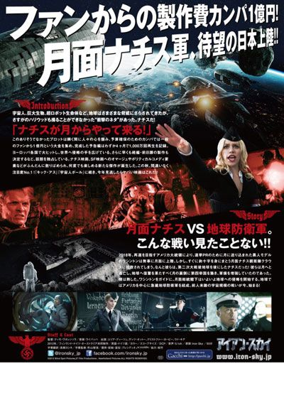 映画『アイアン・スカイ』の画像（6枚目）