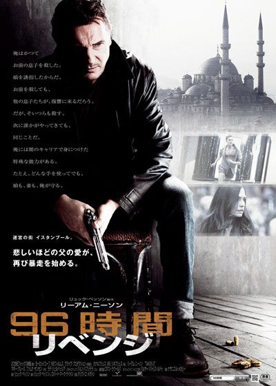 映画『96時間/リベンジ』の画像（2枚目）