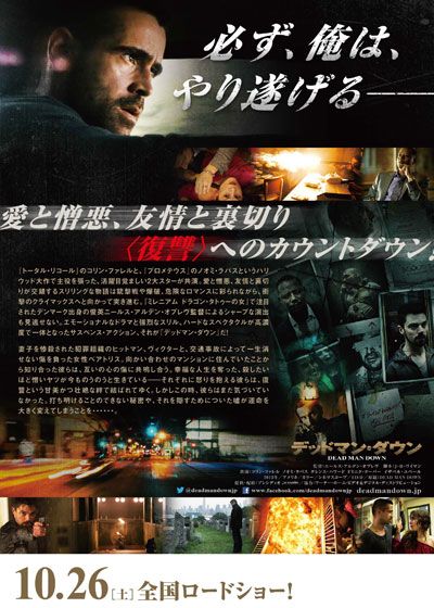 映画『デッドマン・ダウン』の画像（3枚目）