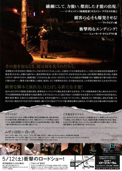 映画『ムサン日記～白い犬』の画像（3枚目）