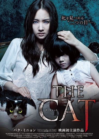 The Cat ザ・キャット
