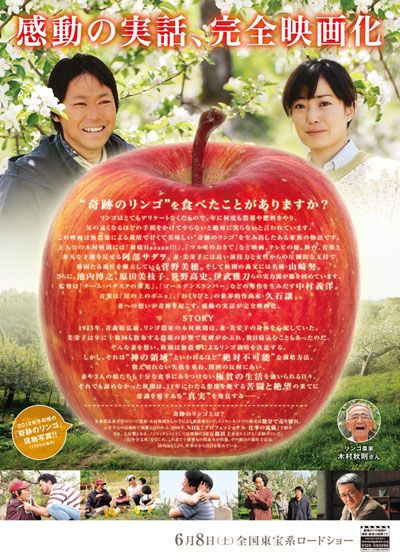 映画『奇跡のリンゴ』の画像（3枚目）