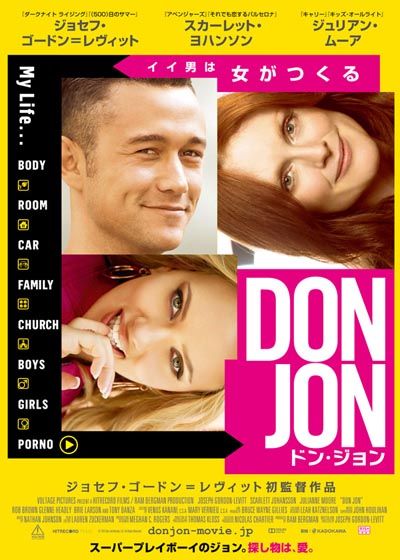 映画『ドン・ジョン』の画像（2枚目）