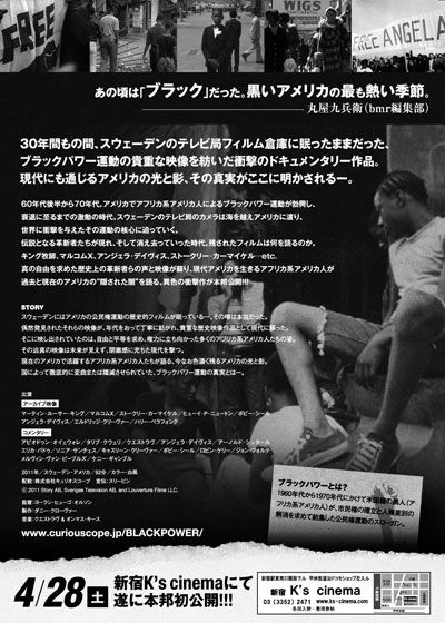 映画『ブラックパワー・ミックステープ～アメリカの光と影～』の画像（3枚目）