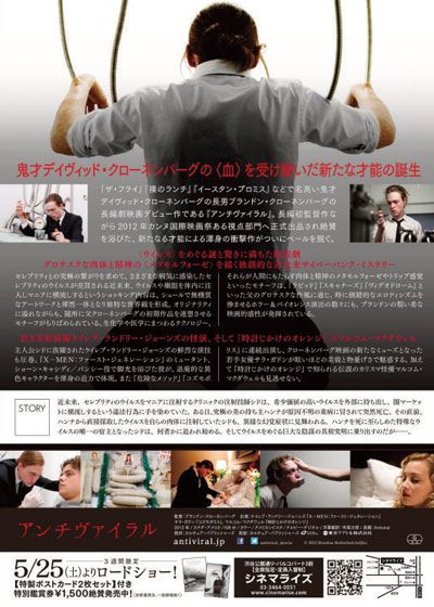 映画『アンチヴァイラル』の画像（3枚目）