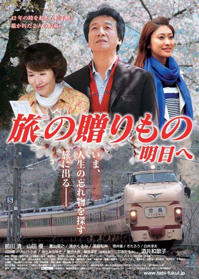 映画『旅の贈りもの 明日へ』の画像（2枚目）