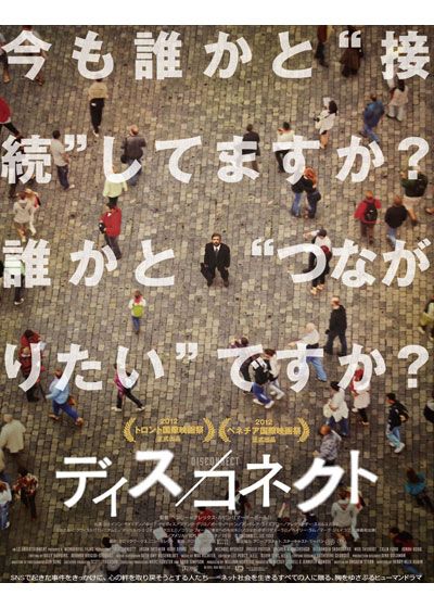 映画『ディス／コネクト』の画像（2枚目）