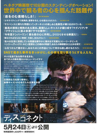 映画『ディス／コネクト』の画像（3枚目）