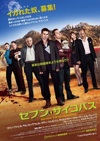 映画『セブン・サイコパス』の画像（2枚目）