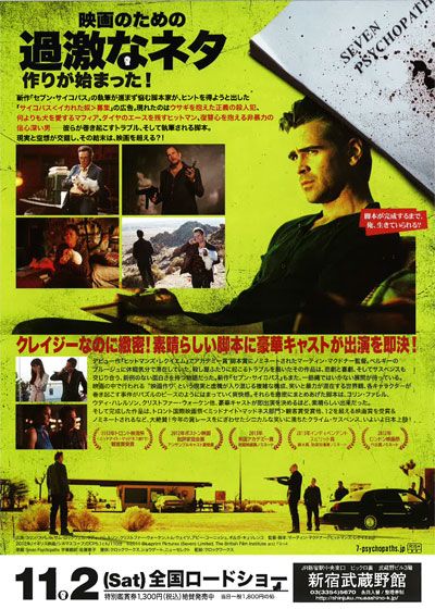 映画『セブン・サイコパス』の画像（3枚目）