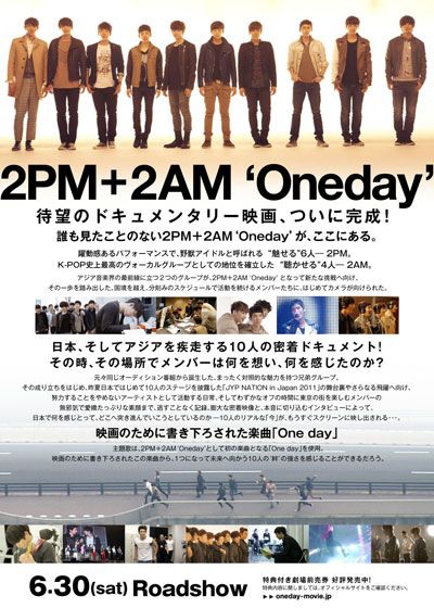 映画『Beyond the ONEDAY ～Story of 2PM & 2AM～』の画像（3枚目）