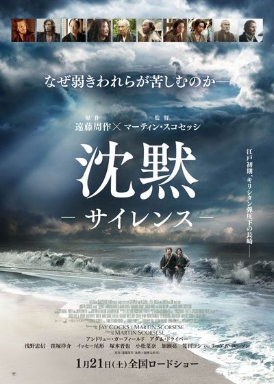 映画『沈黙　－サイレンス－』の画像（2枚目）