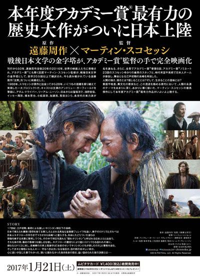映画『沈黙　－サイレンス－』の画像（3枚目）