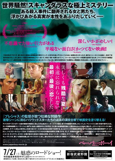 映画『ペーパーボーイ 真夏の引力』の画像（3枚目）