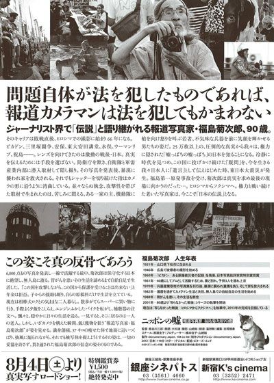 映画『ニッポンの嘘～報道写真家 福島菊次郎90歳～』の画像（3枚目）
