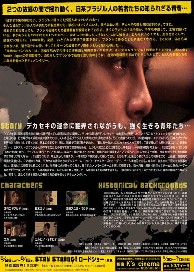 映画『孤独なツバメたち～デカセギの子どもに生まれて～』の画像（3枚目）