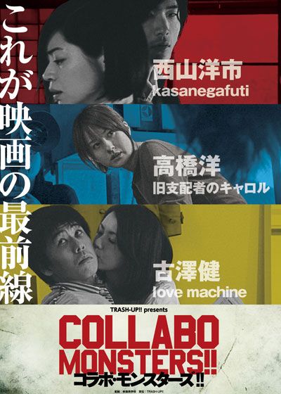 映画『コラボ・モンスターズ!!』の画像（2枚目）