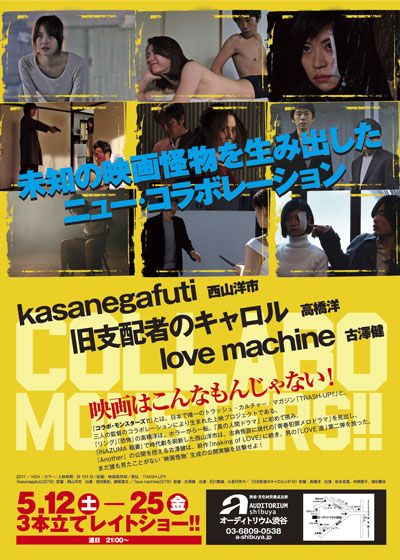 映画『コラボ・モンスターズ!!』の画像（3枚目）