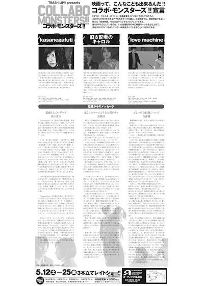 映画『コラボ・モンスターズ!!』の画像（7枚目）