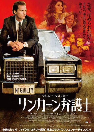 映画『リンカーン弁護士』の画像（2枚目）