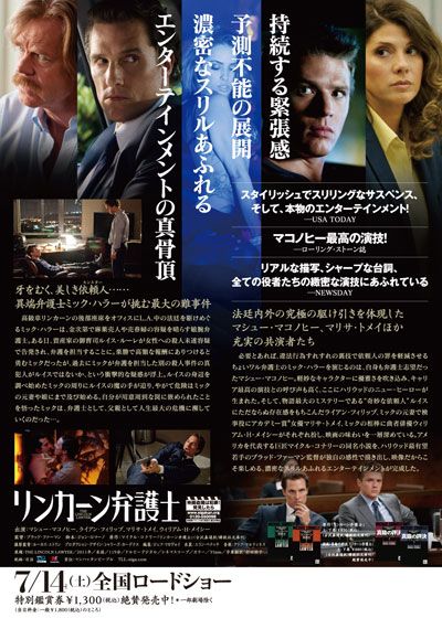 映画『リンカーン弁護士』の画像（3枚目）