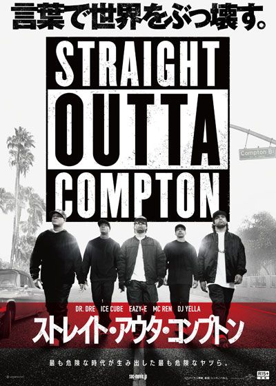 映画『ストレイト・アウタ・コンプトン』の画像（2枚目）