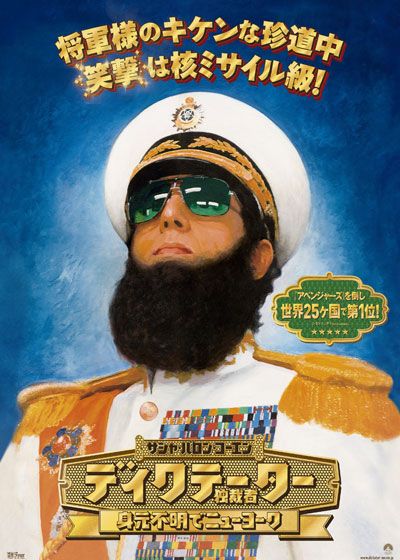 映画『ディクテーター 身元不明でニューヨーク』の画像（2枚目）