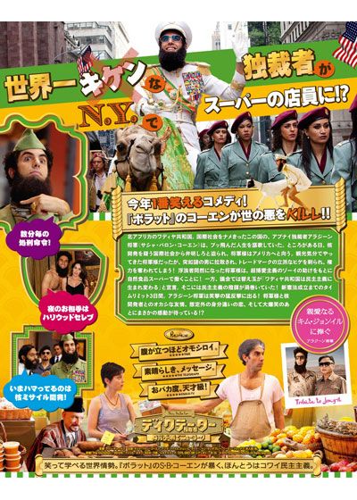 映画『ディクテーター 身元不明でニューヨーク』の画像（3枚目）